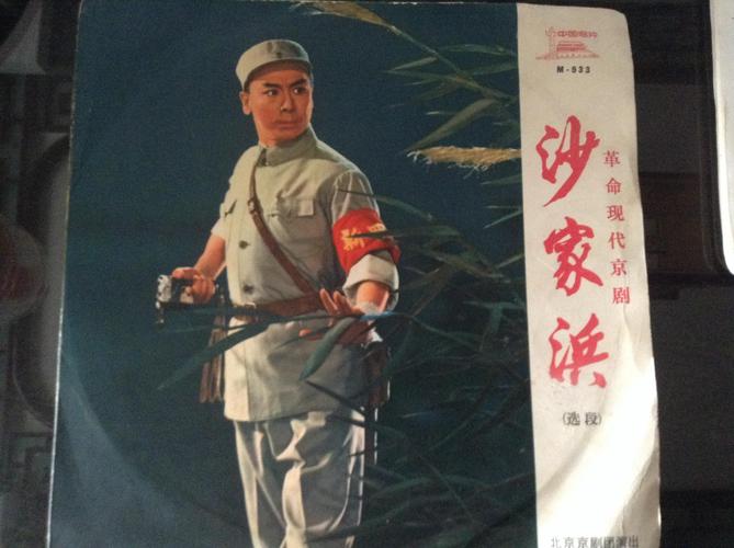 收藏现代京剧,沙家浜和《长影》,你收藏了哪个?+