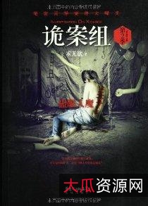 至纯书库合集01恐怖悬疑