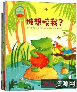 《世界优秀绘本》全系列电子书