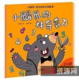 《世界优秀绘本》全系列电子书