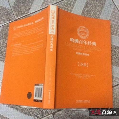 哈佛百年经典