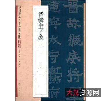 【pdf格式】图画、碑帖、收藏类书籍