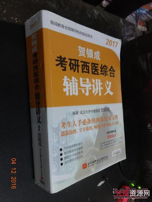 贺银城20年实践技能+21年执业考试辅导讲义