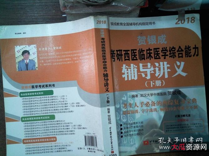 贺银城20年实践技能+21年执业考试辅导讲义