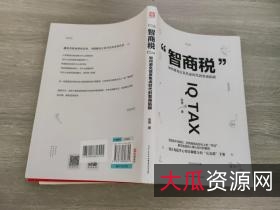 智商税：如何避免信息焦虑时代的智商陷阱