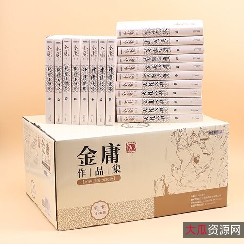 金庸作品全集新修版全36册