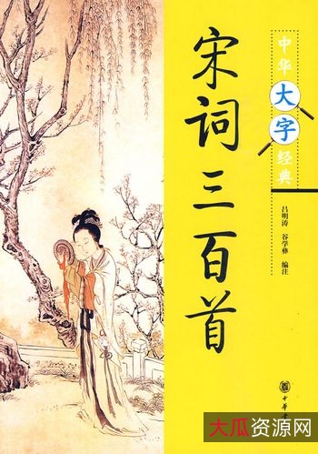 网上搜集整理的高清收藏版【全宋词】PDF
