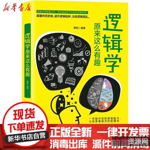 逻辑学趣味书籍