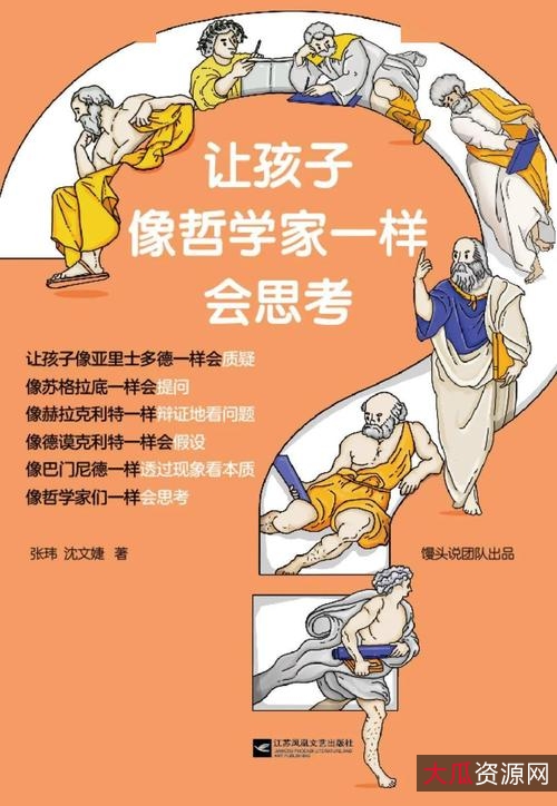 与哲学家一起思考七天哲学课