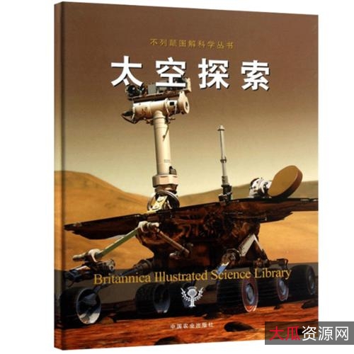 不列颠图解科学丛书12本