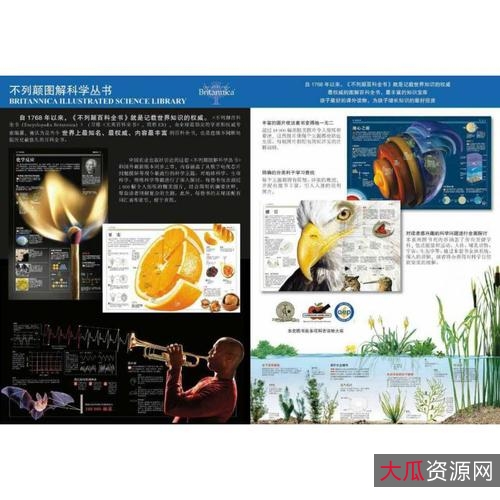 不列颠图解科学丛书12本