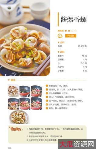 本味家常菜+3688例，教你烧菜