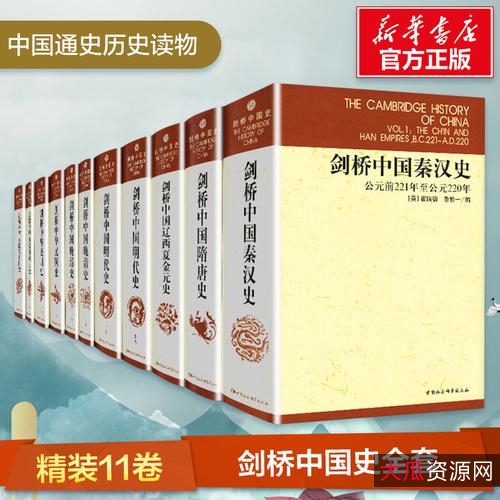剑桥中国史