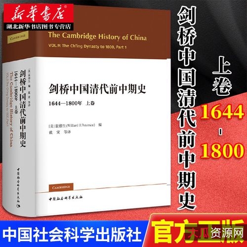 剑桥中国史