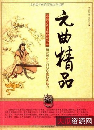 网上搜集整理的高清收藏版【全元曲】PDF