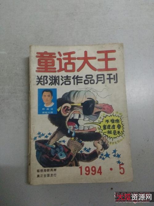 儿童回忆-郑渊洁童话全集