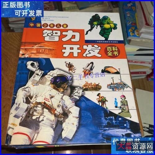 中国少年儿童智力开发百科全书