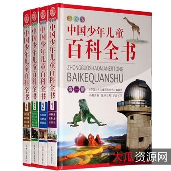 中国少年儿童智力开发百科全书