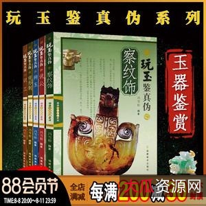 [首发]翡翠知识书籍，想玩玉的来