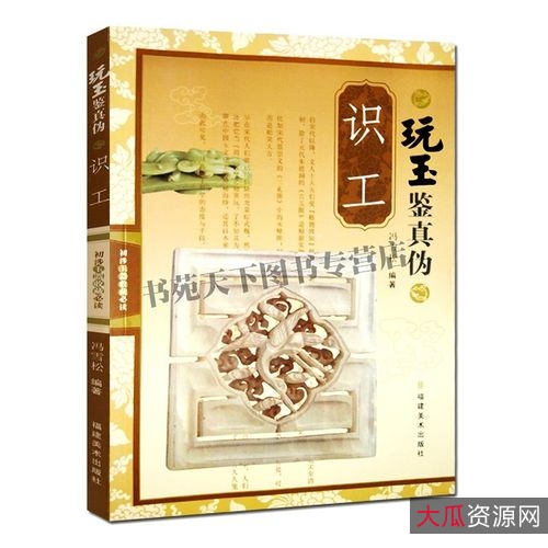 [首发]翡翠知识书籍，想玩玉的来