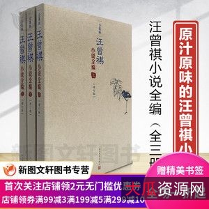 汪曾祺全集+共分12卷