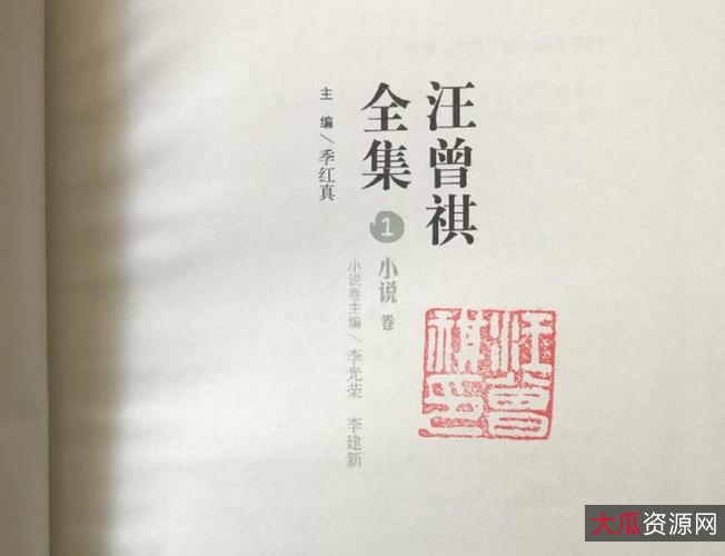 汪曾祺全集+共分12卷