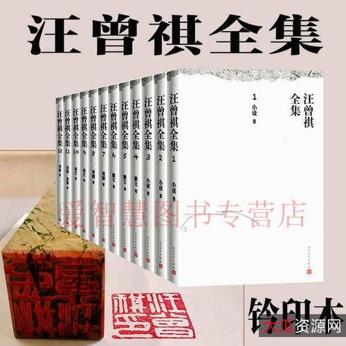 汪曾祺全集+共分12卷