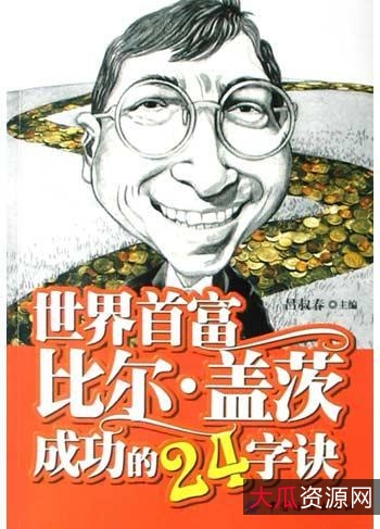 「世界上最神奇的24堂课」各大富豪推荐，不看少赚10个亿！