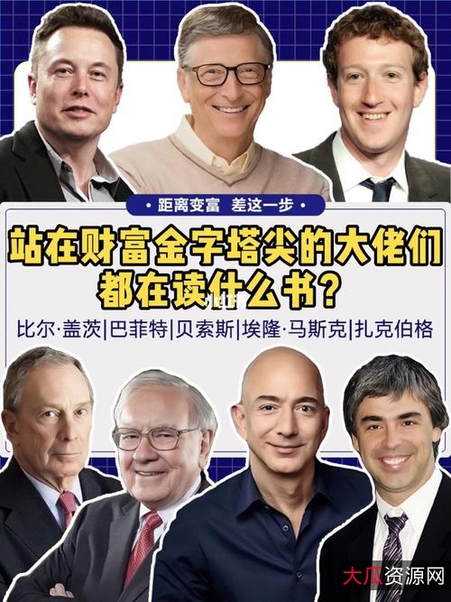 「世界上最神奇的24堂课」各大富豪推荐，不看少赚10个亿！