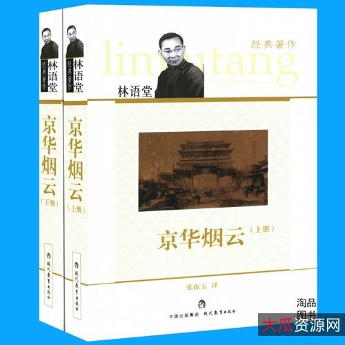 《一代文学大师林语堂逝世40周年纪念典藏版》/全18册