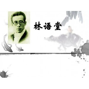 《一代文学大师林语堂逝世40周年纪念典藏版》/全18册