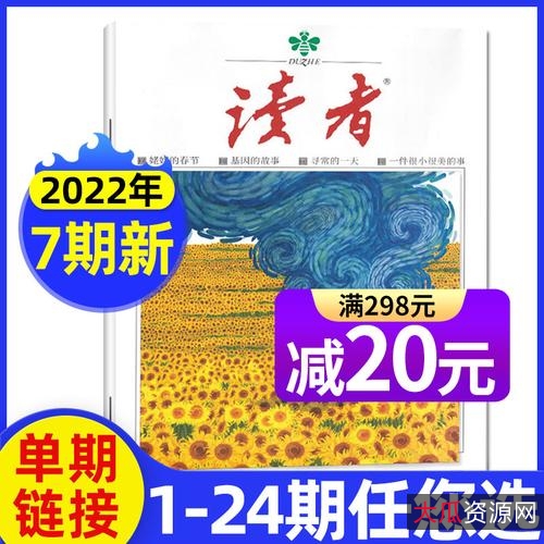 读者2020年合订本