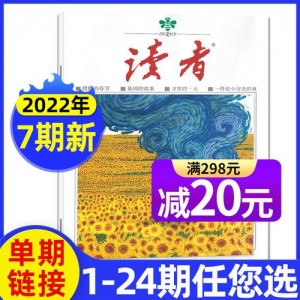 读者2020年合订本