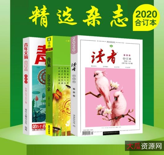 读者2020年合订本