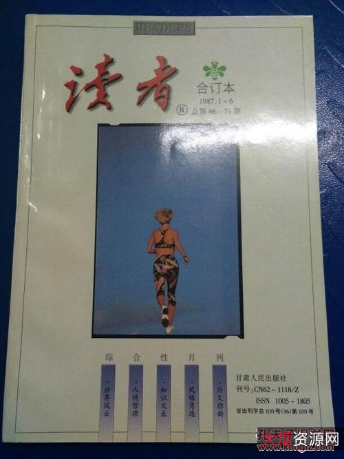 读者2020年合订本