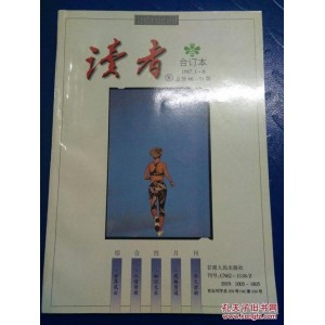 读者2020年合订本