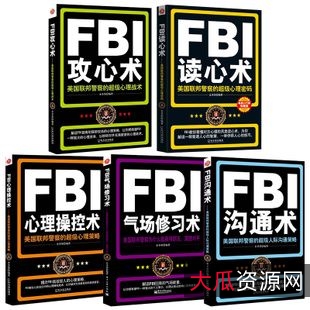 读心术攻心术宽心术大全集