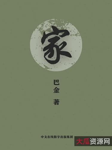 巴金文集阿里云盘分享