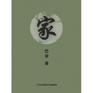 巴金文集阿里云盘分享