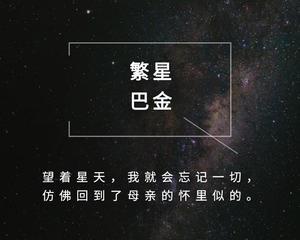 巴金文集阿里云盘分享