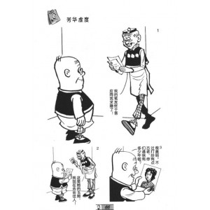 老夫子长篇+短篇漫画