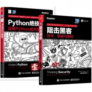 Python绝技+运用Python成为顶级黑客