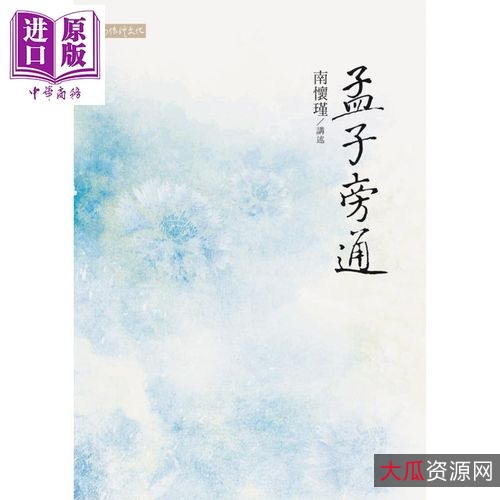 南怀瑾作品全集，学习传统文化