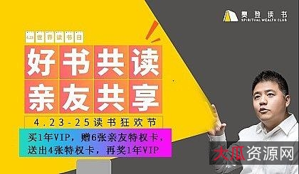 樊登读书2020
