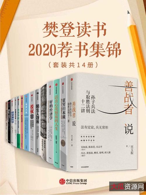 樊登读书2020