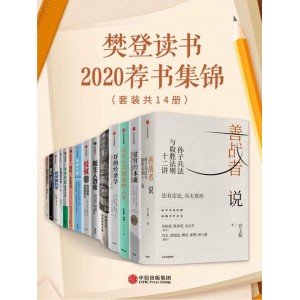 樊登读书2020
