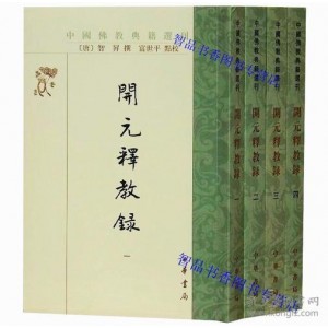 佛学书籍《增修历史感应统纪》四卷全