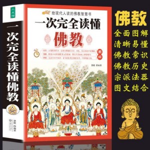 佛学书籍《增修历史感应统纪》四卷全