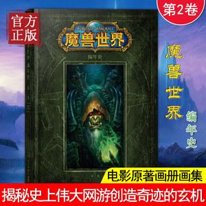 魔兽世界官方小说合集典藏版（全23册）