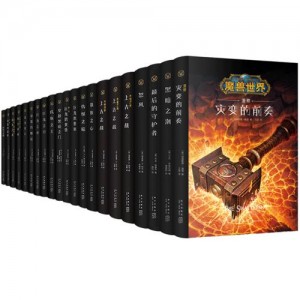 魔兽世界官方小说合集典藏版（全23册）